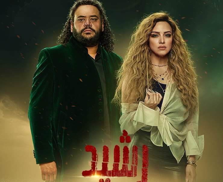 ريهام عبد الغفور ومحمد ممدوح 