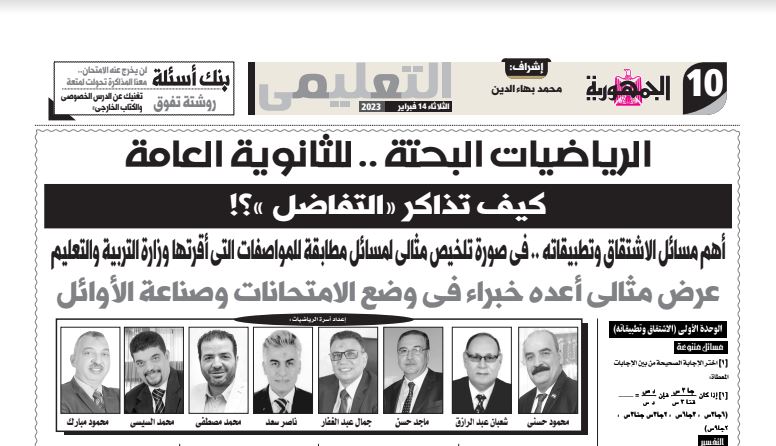 مراجعة الرياضيات للثانوية العامة