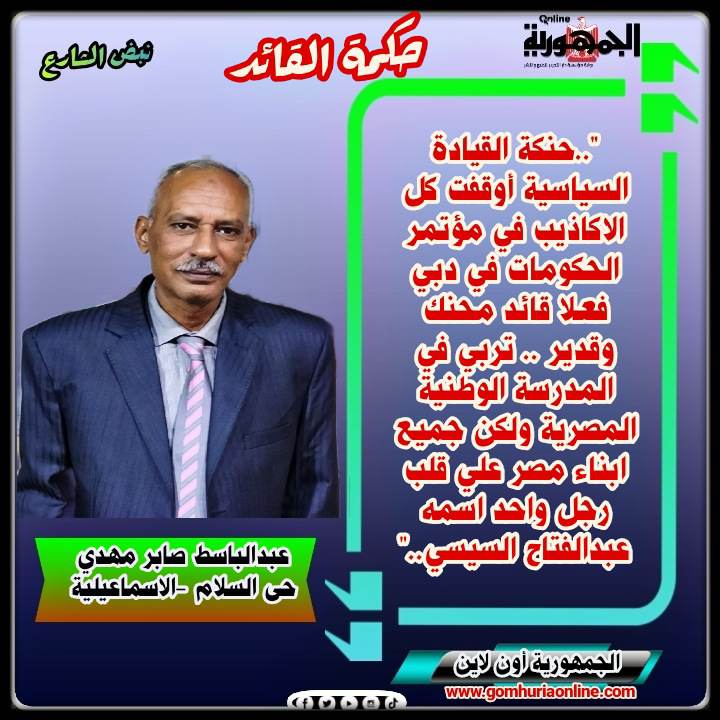 عبدالباسط صابر مهدي