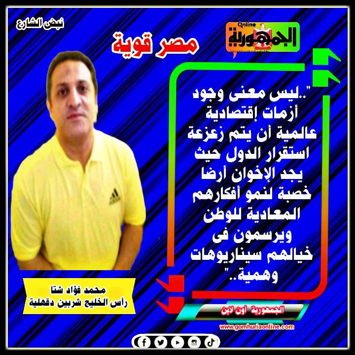 محمد فؤاد شتا