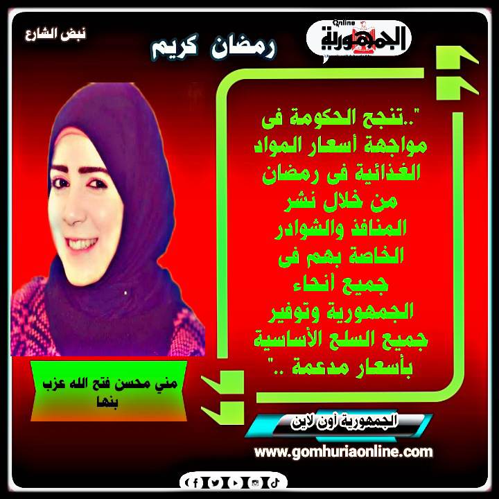  مني محسن فتح الله