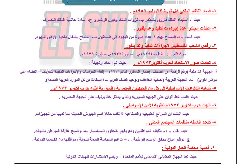 مراجعة دراسات لـ الشهادة الإعدادية