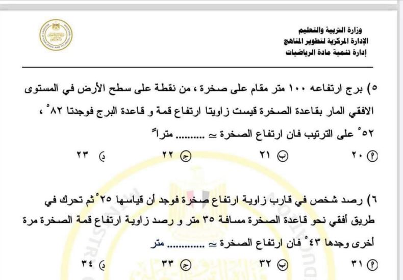 حساب المثلثات لثانية ثانوي