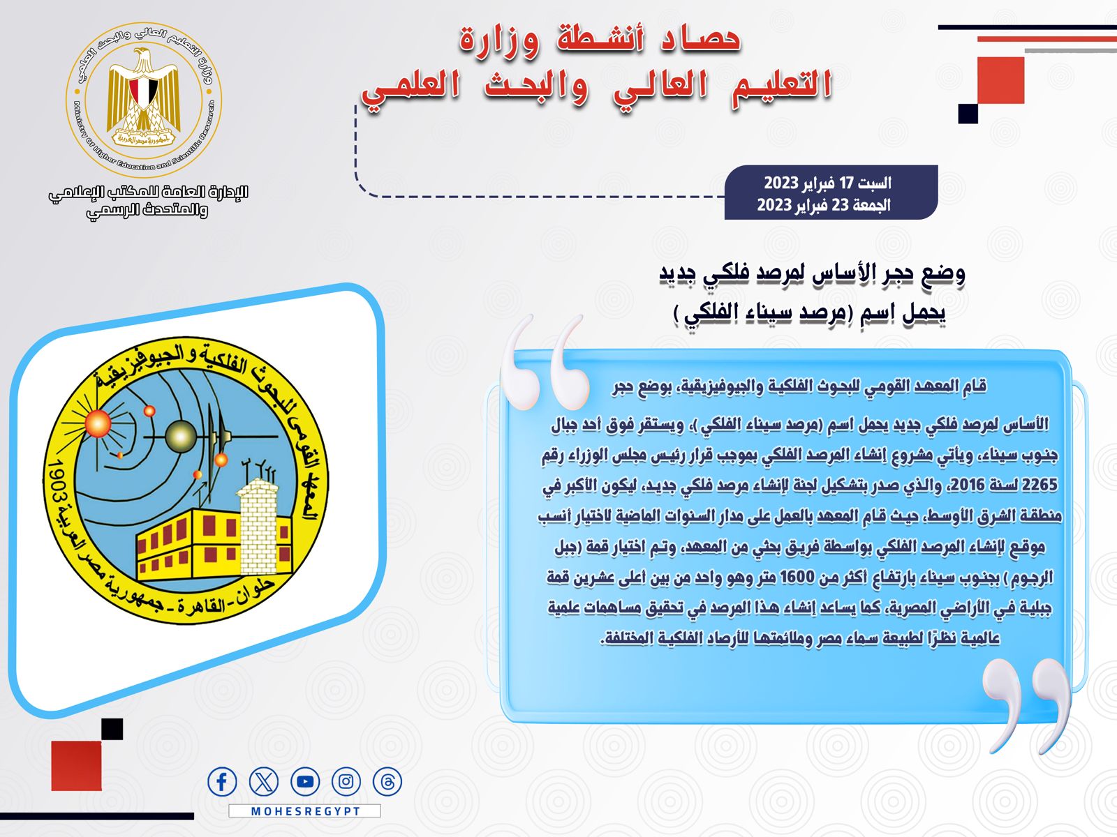 حصاد أنشطة وزارة التعليم العالي والبحث العلمي في أسبوع