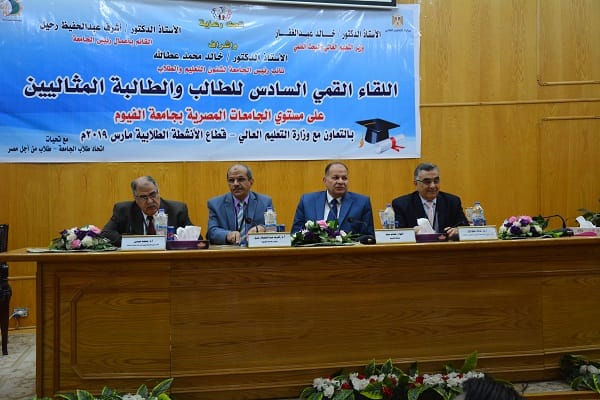 انطلاق فعاليات الملتقى القمي السادس للطلاب المثاليين على مستوى الجامعات المصرية بجامعة الفيوم