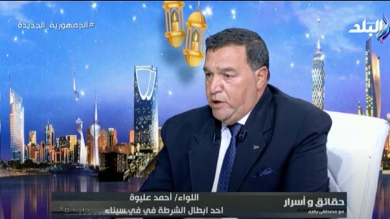 اللواء أحمد عليوة