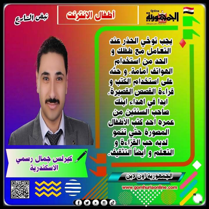 كيرلس جمال رسمي