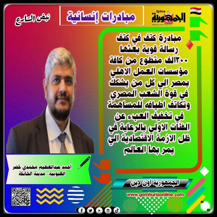 أحمد عبدالعظيم محمدي خضر- ...