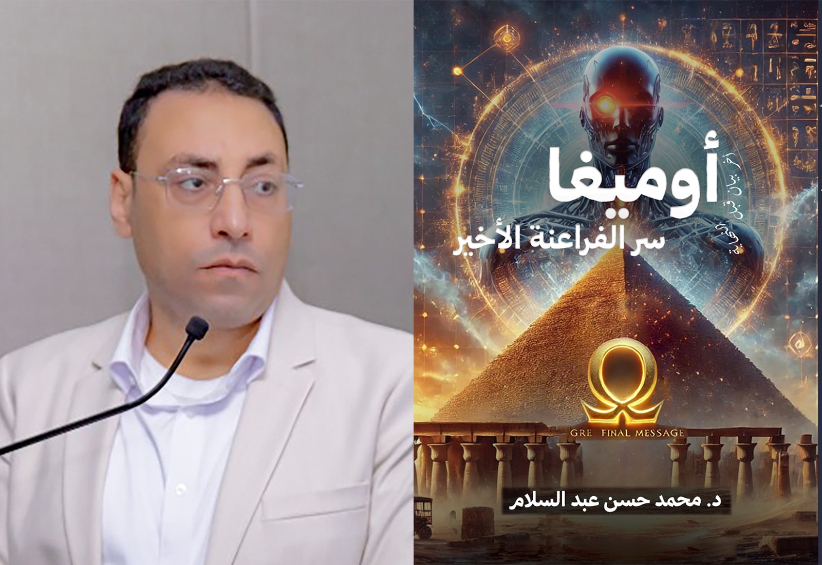 للدكتور/ محمد حسن عبد السلام