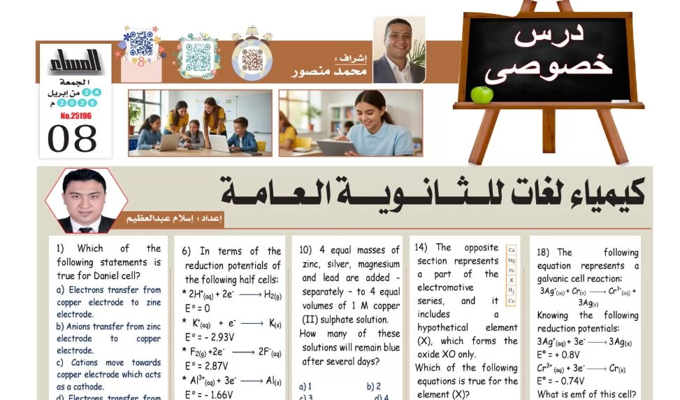 مراجعة كيمياء لغات وإجابتها للثانوية العامة