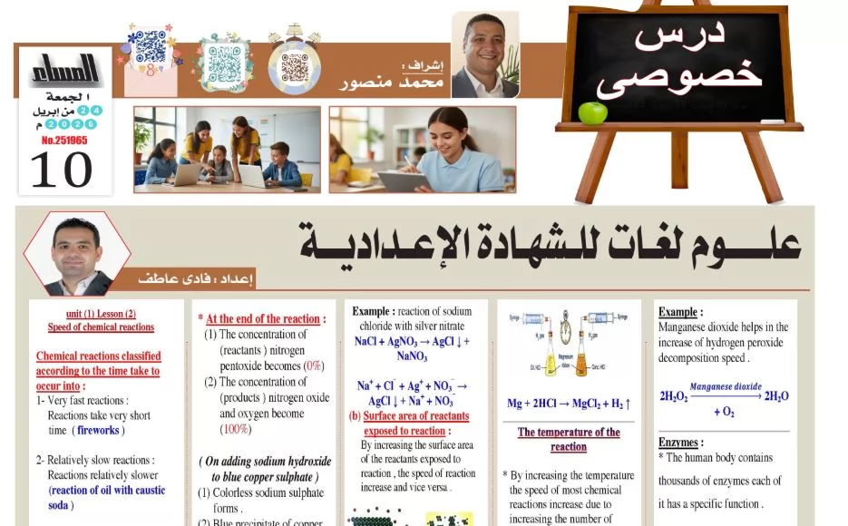 مراجعة علوم لغات الشهادة الاعدادية