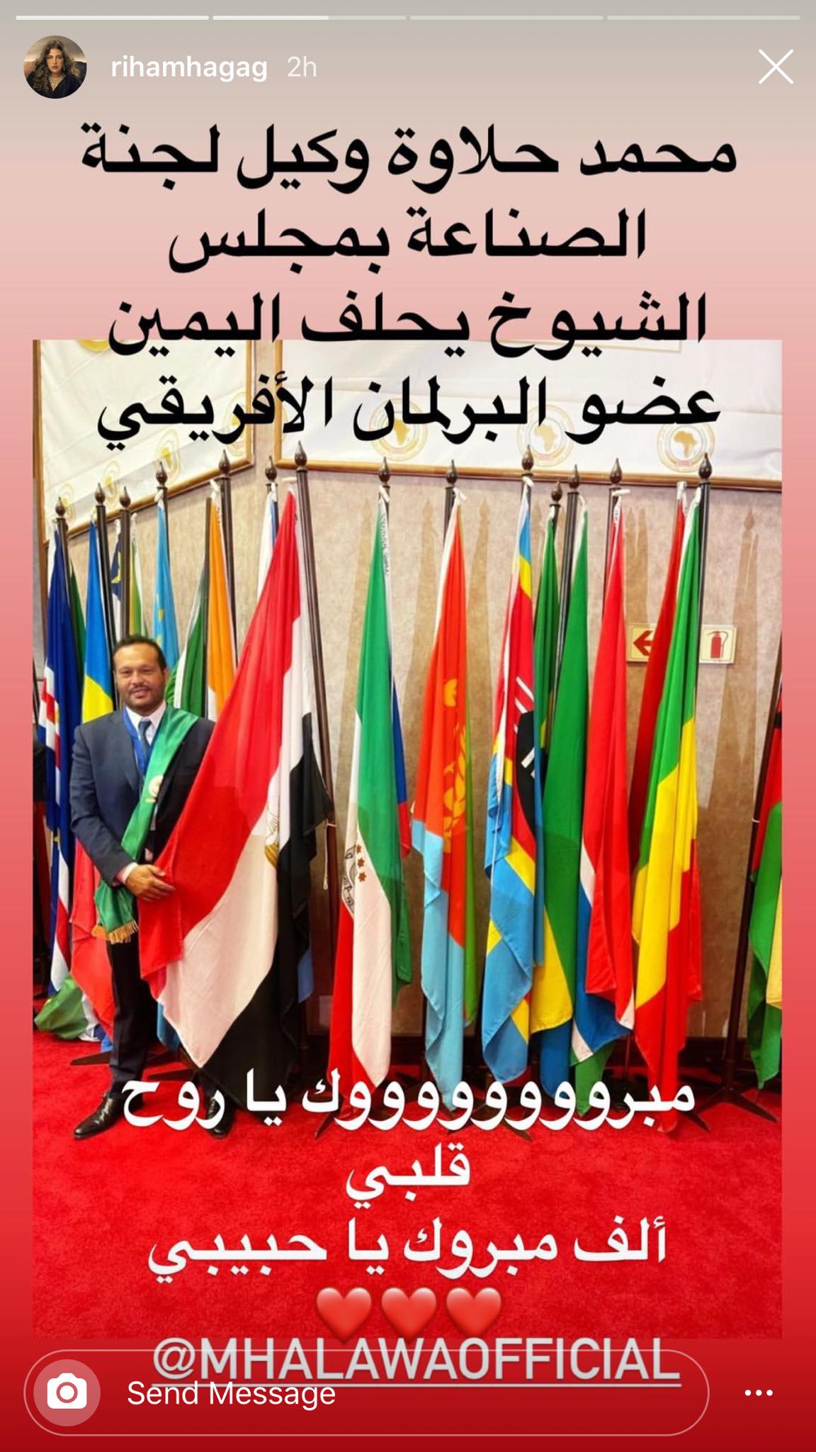 بالصور ريهام حجاج تهنىء زوجها محمد حلاوة