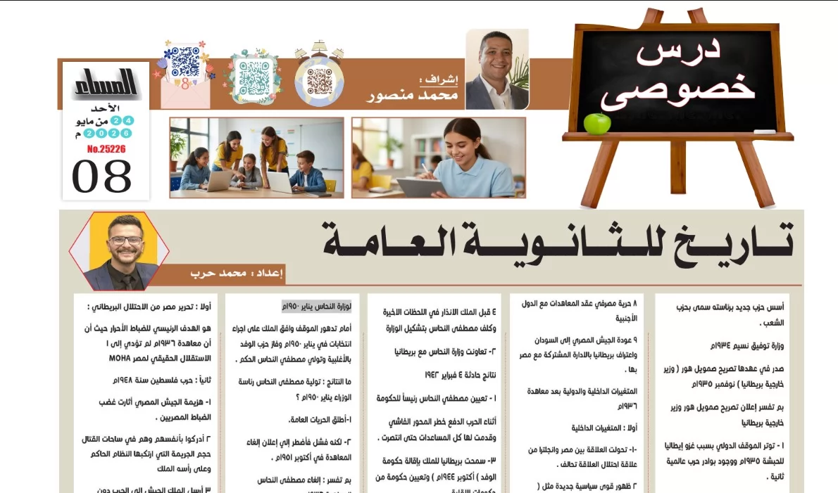 مراجعة نهائية تاريخ ثانوية عامة