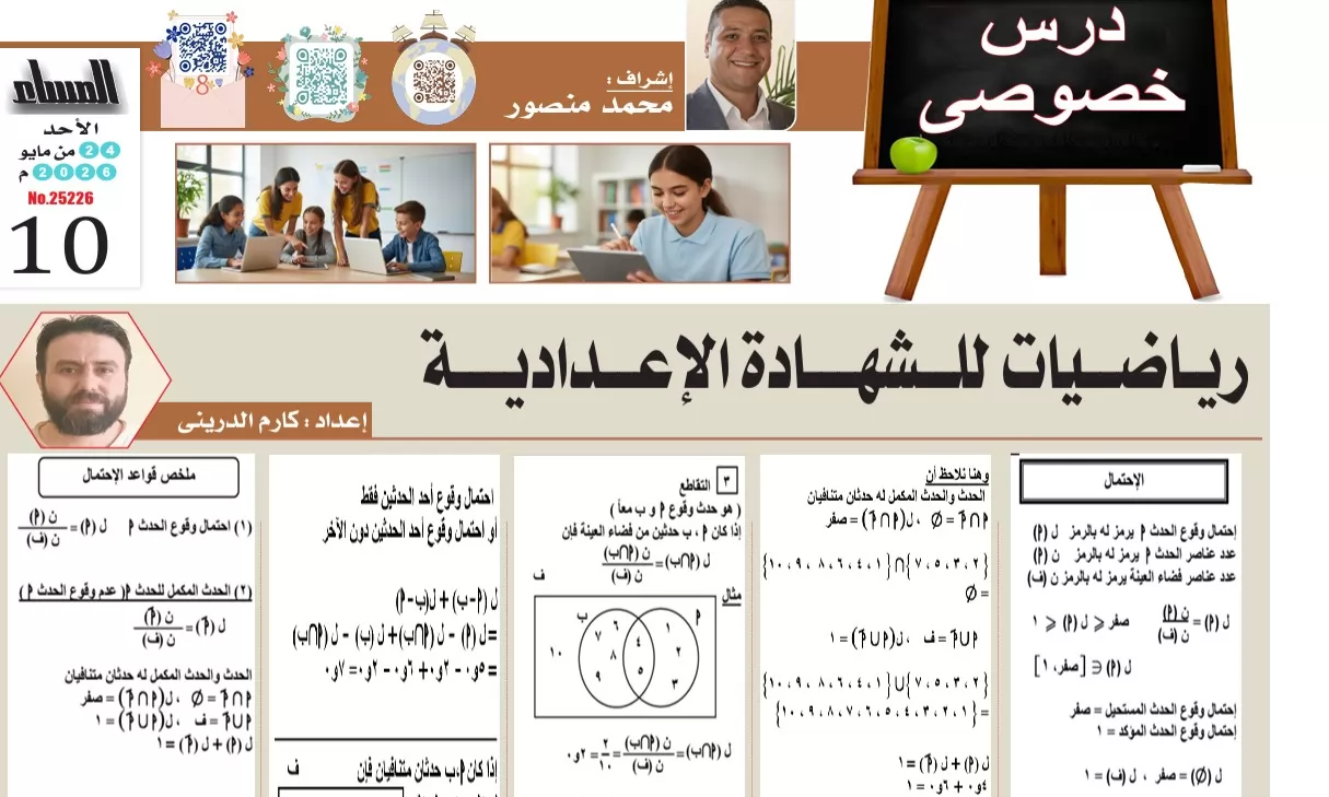 مراجعة رياضيات ثالثة إعدادي