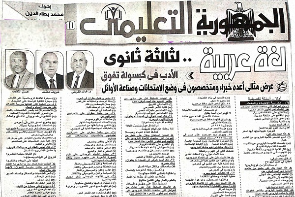 ملحق الجمهورية التعليمى