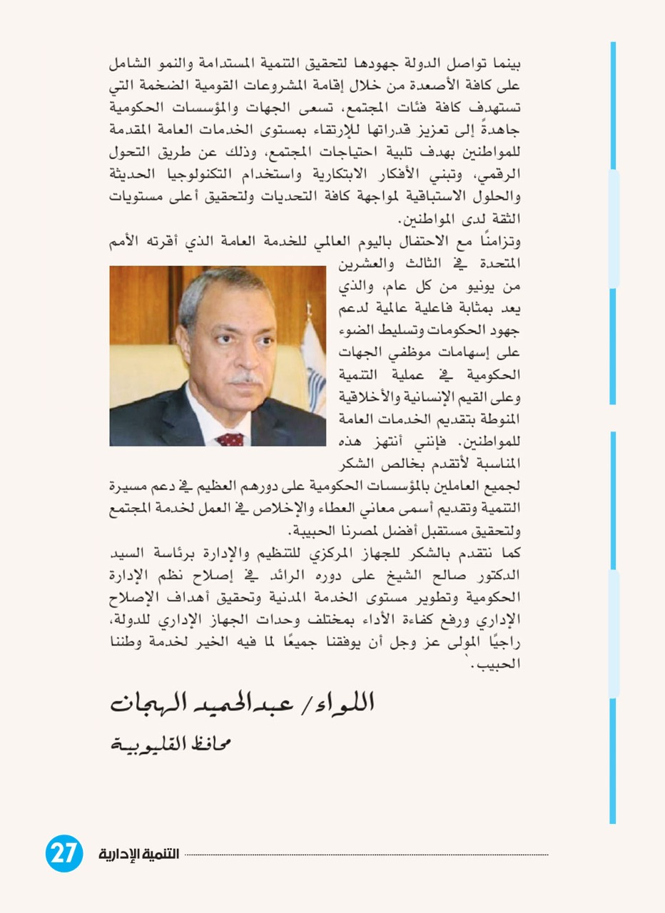 محافظ القليوبية : المؤسسات الحكومية جاهدةً للإرتقاء بمستوى الخدمات المقدمة للمواطنين