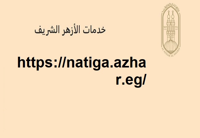 نتيجة الثانوية الأزهرية 2025