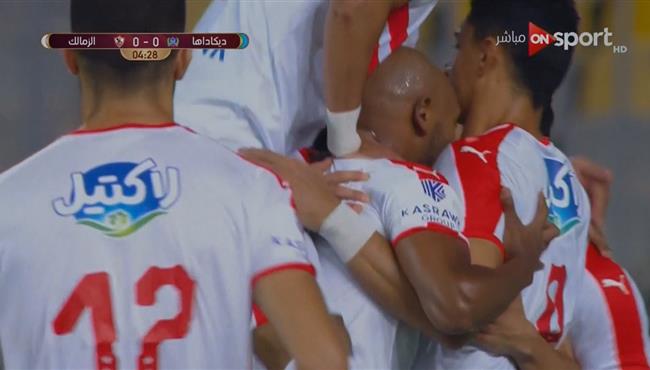 Live بث مباشر مباراة الزمالك وديكاداها اليوم مشاهدة مباراة
