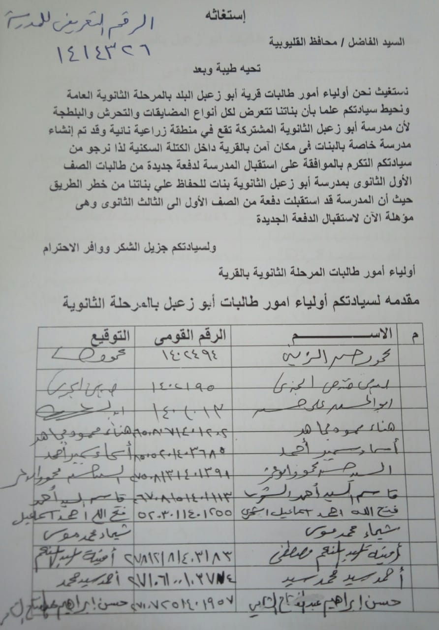 استغاثة الى محافظ القليوبية 