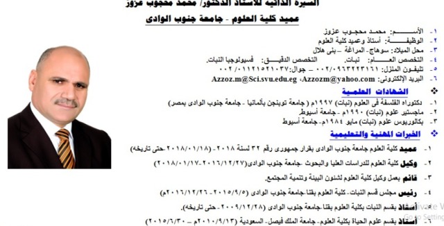ننشر السيرة الذاتية للدكتور محمد محجوب .. رئيس جامعة الأقصر