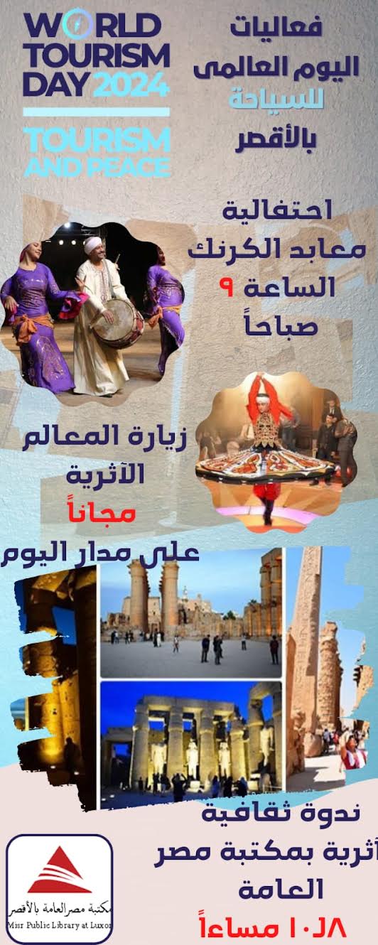 السياحة والسلام