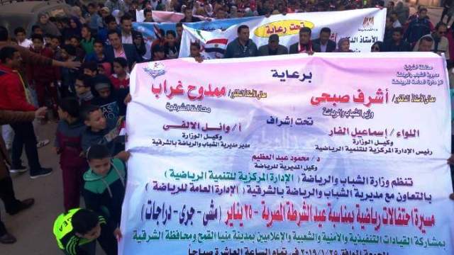  إنطلاق مسيرات رياضية للإحتفال بعيد الشرطة و ذكرى ثورة 25 يناير بمنيا القمح