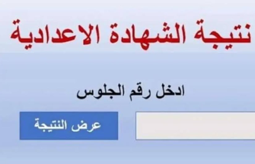 نتيجة اعدادية القليوبية