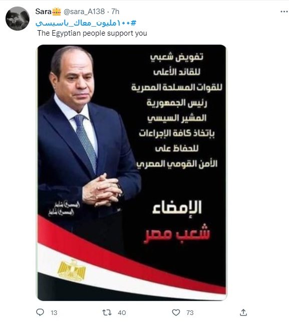 شاهد.. هاشتاج ١٠٠ مليون معاك يا سيسي يتصدر تويتر
