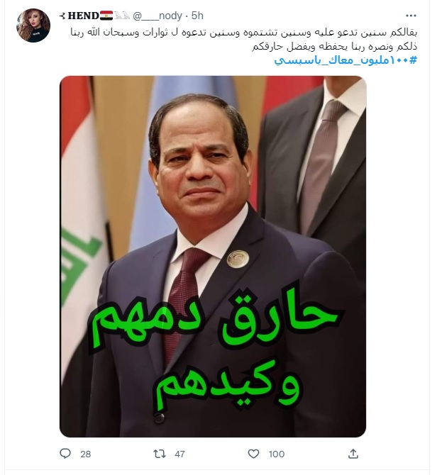 شاهد.. هاشتاج ١٠٠ مليون معاك يا سيسي يتصدر تويتر