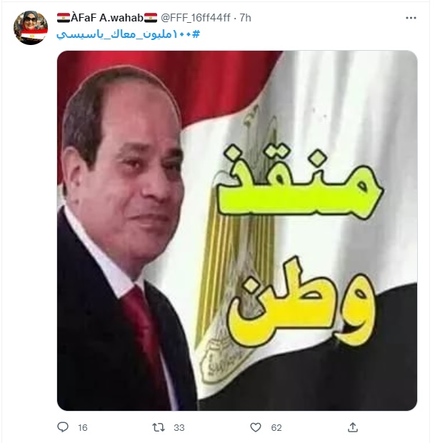 شاهد.. هاشتاج ١٠٠ مليون معاك يا سيسي يتصدر تويتر