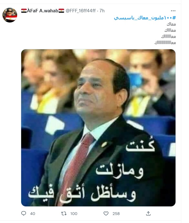 شاهد.. هاشتاج ١٠٠ مليون معاك يا سيسي يتصدر تويتر