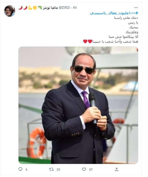 شاهد.. هاشتاج ١٠٠ مليون معاك يا سيسي يتصدر تويتر