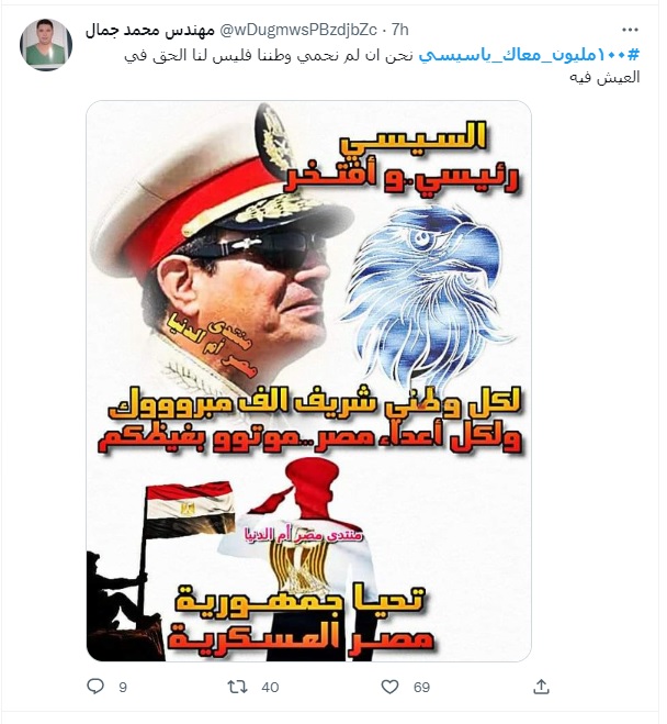 شاهد.. هاشتاج ١٠٠ مليون معاك يا سيسي يتصدر تويتر