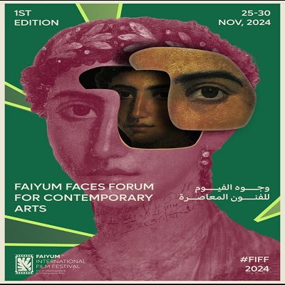 مهرجان الفيوم السينمائي الدولي 