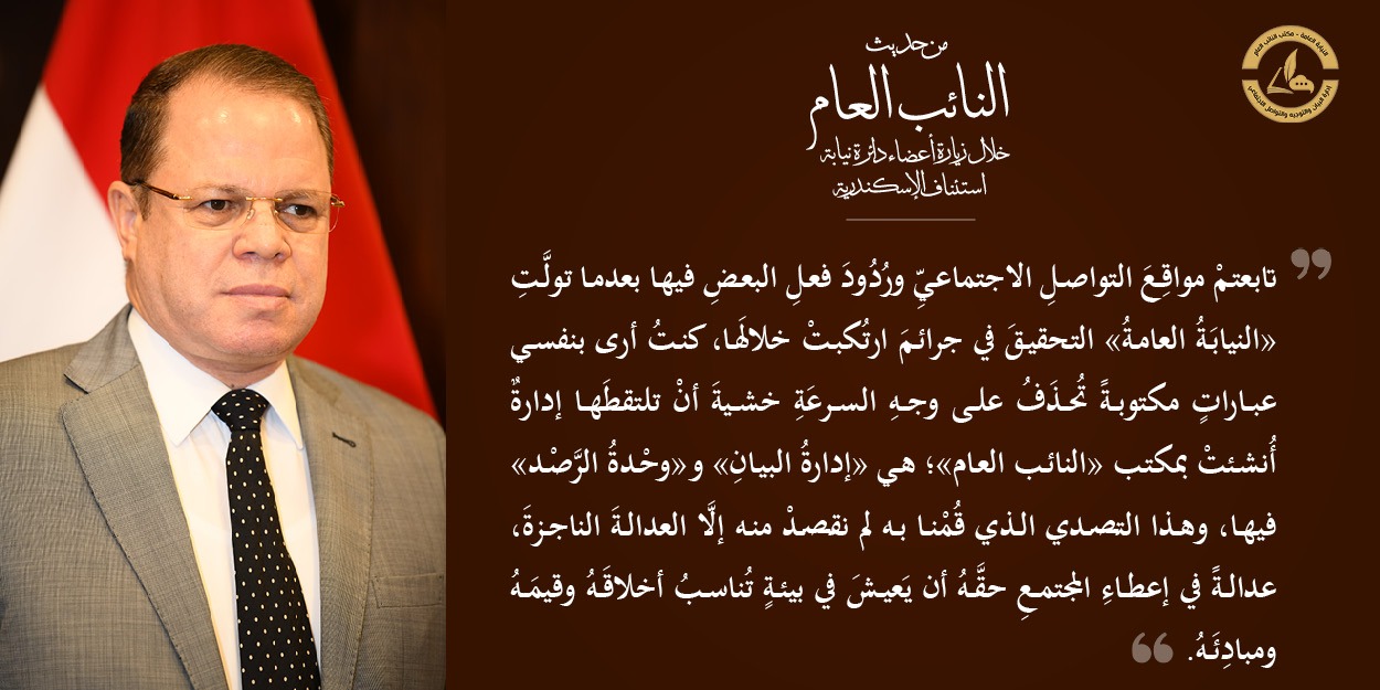 المستشار الصاوي لأعضاء النيابة: العدالة الناجزة تشعر المجتمع بسيادة القانون..صور 