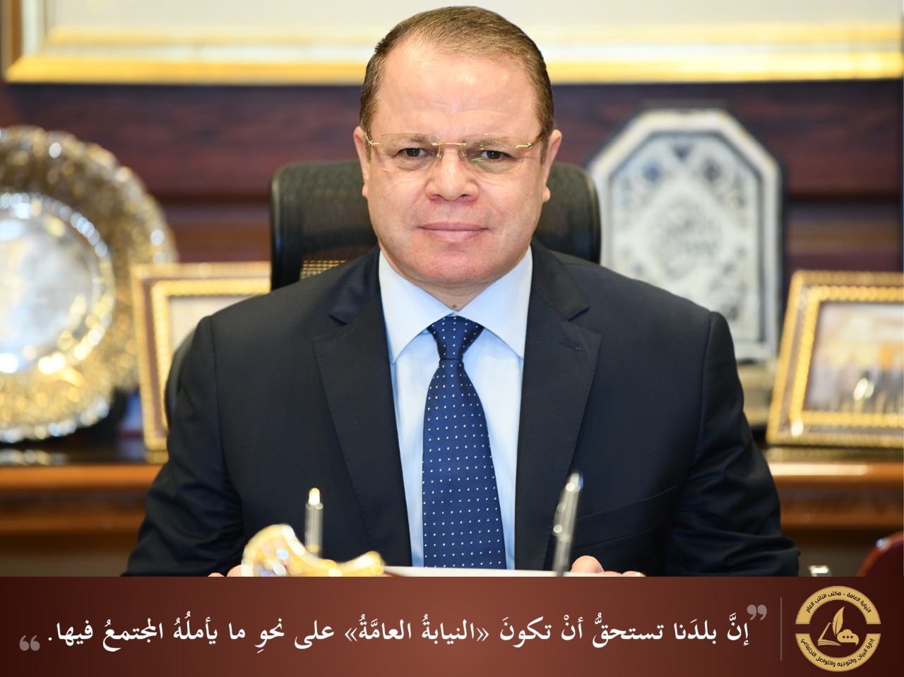 المستشار الصاوي لأعضاء النيابة: العدالة الناجزة تشعر المجتمع بسيادة القانون..صور 