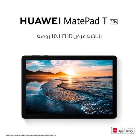 هواوي تطلق حملة الحجز المُسبق لأحدث أجهزتها اللوحية MatePad T10 وMatePad T10s اليوم