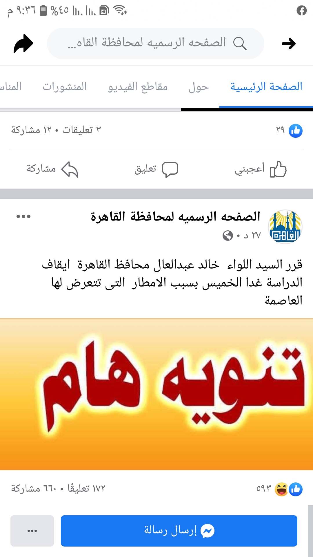 قرار المحافظ 