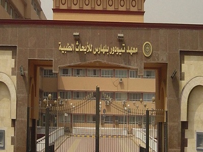  معهد تيودور بلهارس