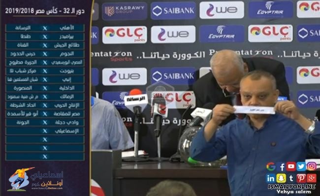 قرعة كأس مصر للشباب 