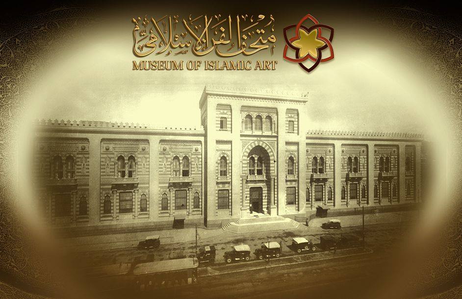 متحف الفن الإسلامي