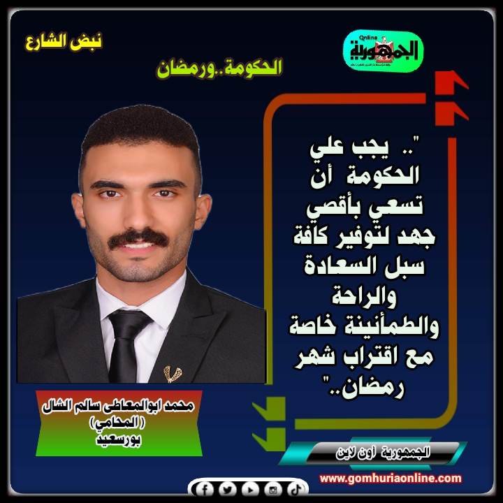 محمد ابوالمعاطى سالم الشال 