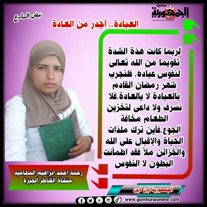رحمة احمد ابراهيم