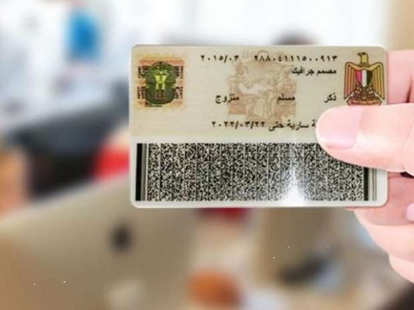 بطاقة الرقم القومى