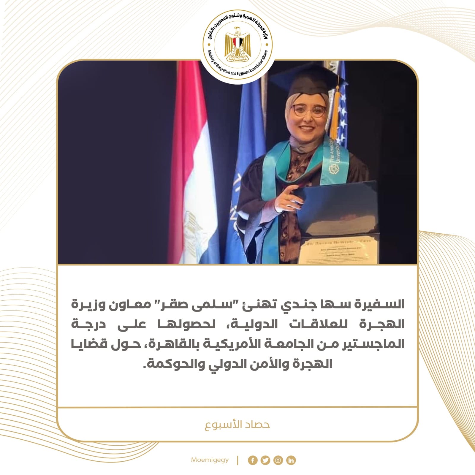 حصاد نشاط وزارة الهجرة في أسبوع  