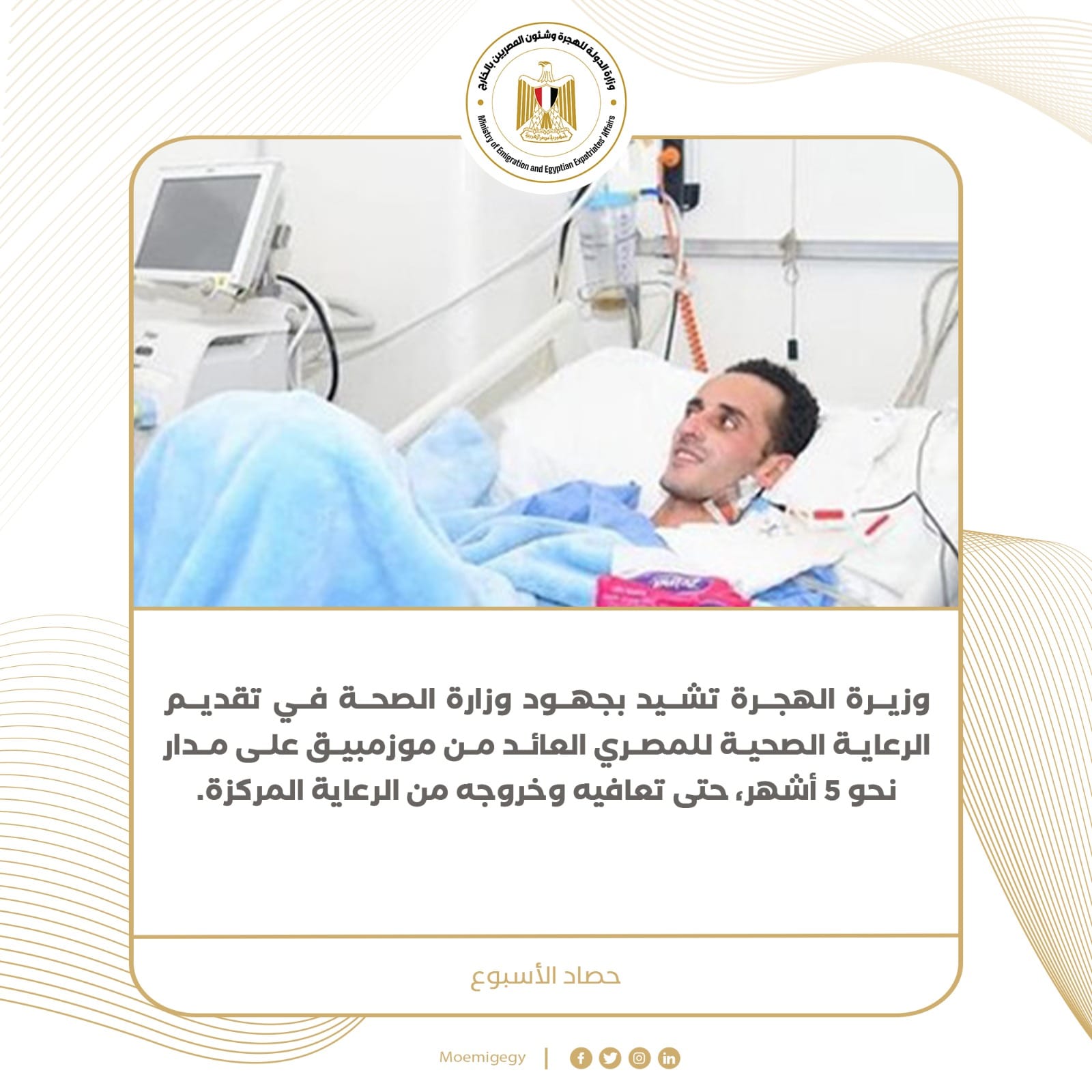 حصاد نشاط وزارة الهجرة في أسبوع  