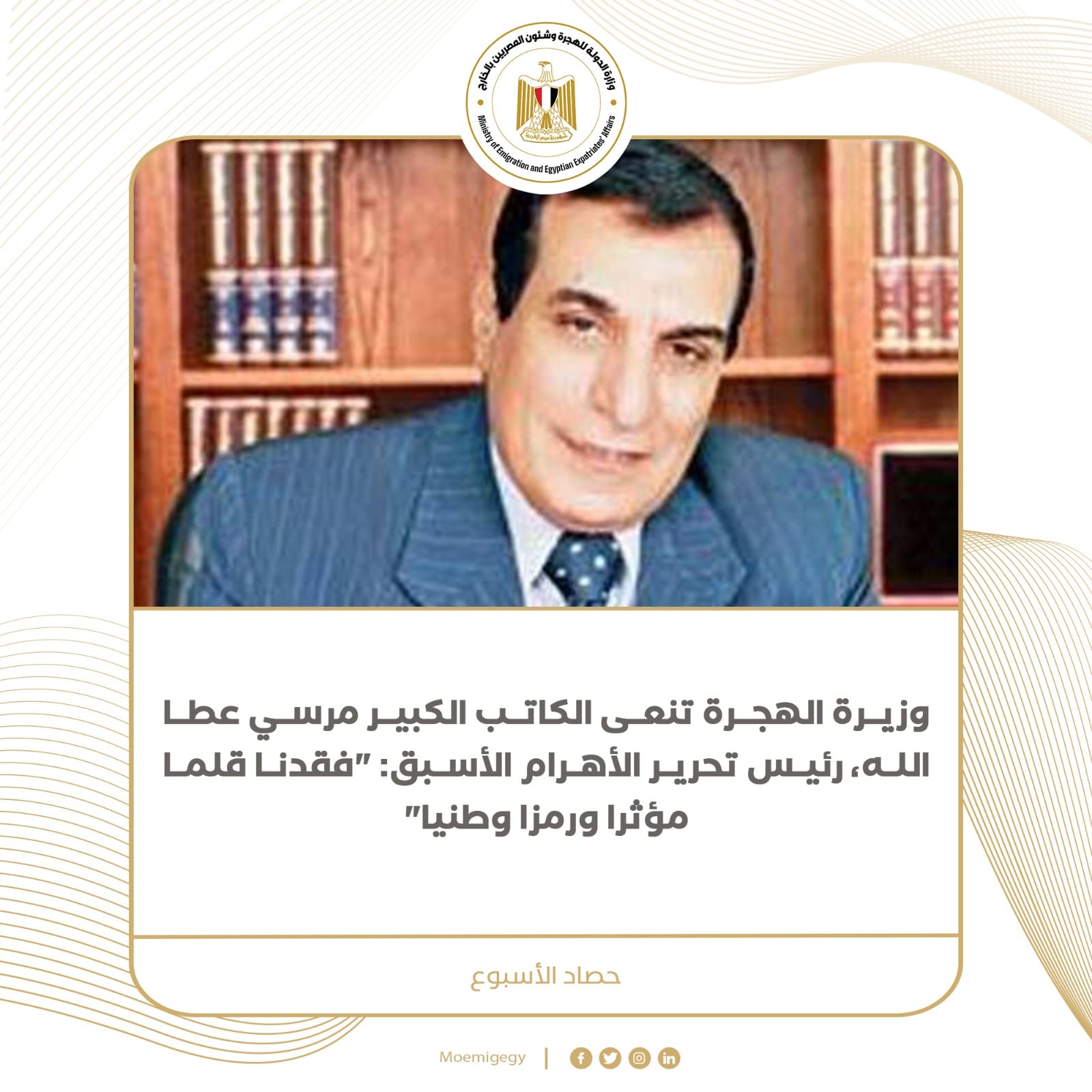 حصاد نشاط وزارة الهجرة في أسبوع  