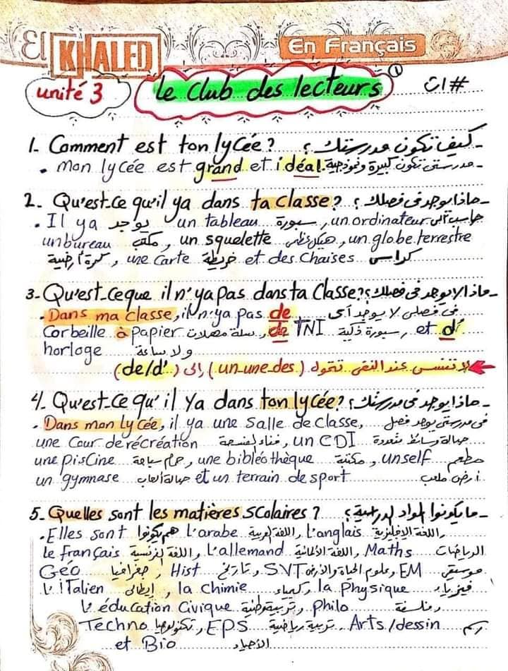 ملخص فرنساوى أولى ثانوي