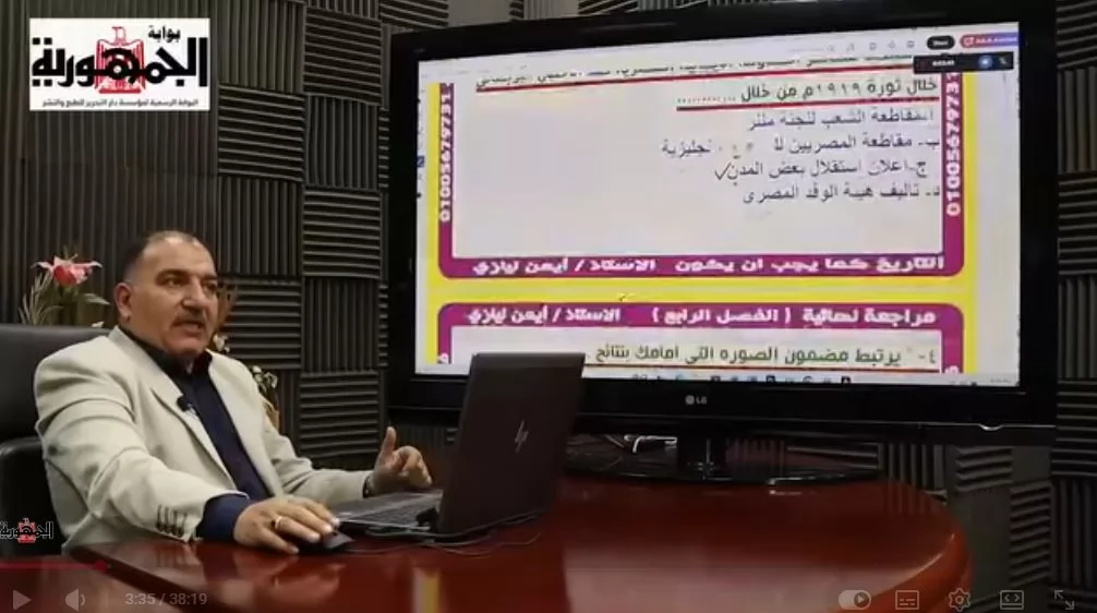 مراجعة التاريخ ثانوية عامة 2026