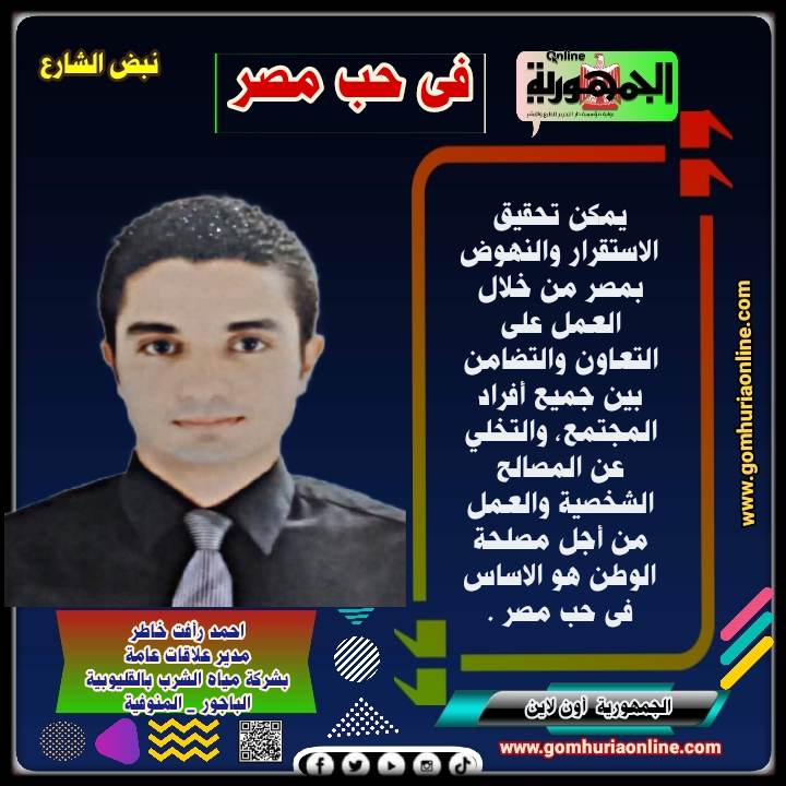 احمد رأفت خاطر